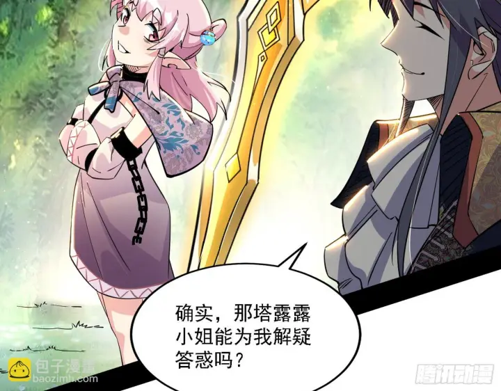 漫画《我为邪帝》发现真相第79张图