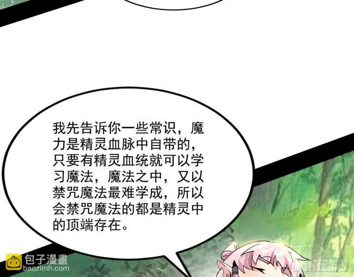 漫画《我为邪帝》发现真相第80张图