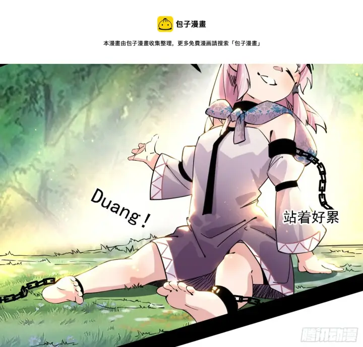 漫画《我为邪帝》发现真相第81张图