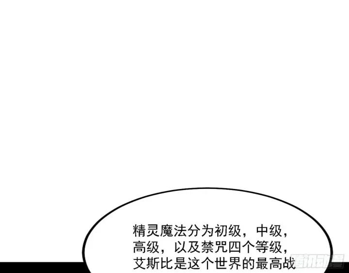 漫画《我为邪帝》发现真相第83张图