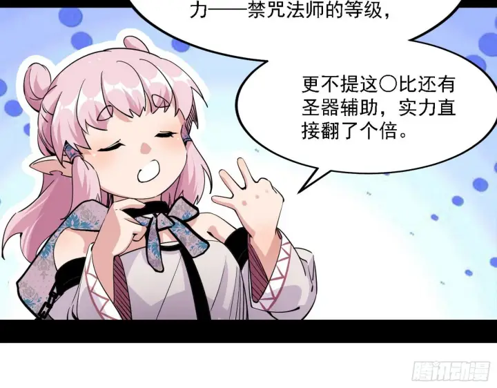 漫画《我为邪帝》发现真相第84张图