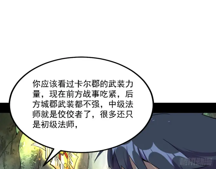 漫画《我为邪帝》发现真相第86张图