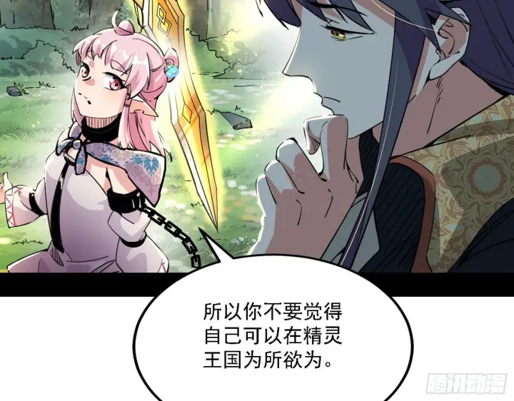 漫画《我为邪帝》发现真相第87张图