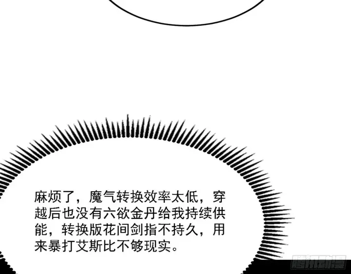 漫画《我为邪帝》发现真相第88张图