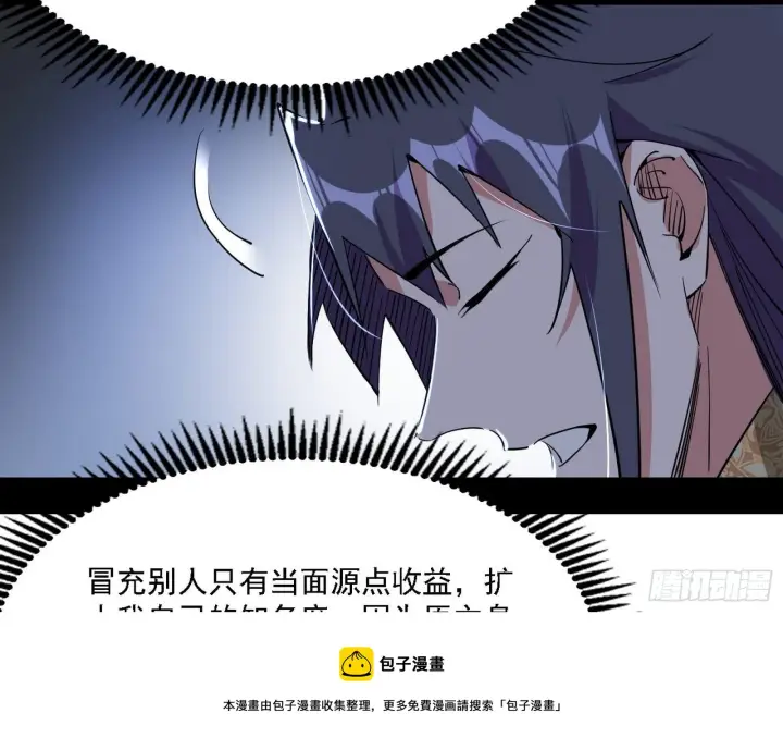 漫画《我为邪帝》发现真相第89张图