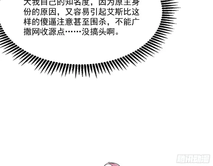 漫画《我为邪帝》发现真相第90张图