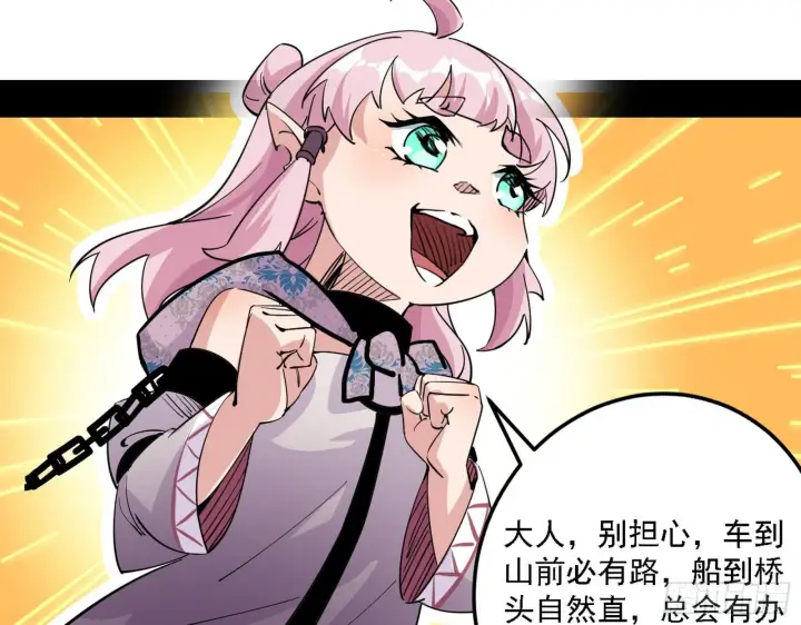 漫画《我为邪帝》发现真相第91张图