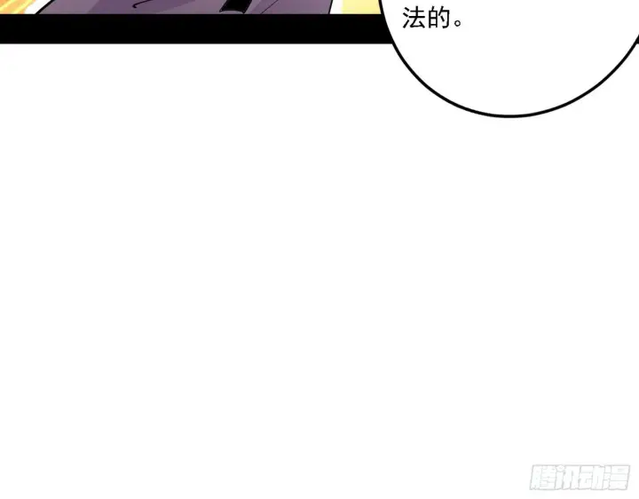 漫画《我为邪帝》发现真相第92张图