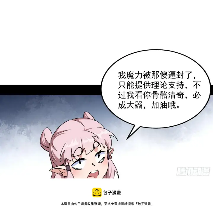 漫画《我为邪帝》发现真相第93张图