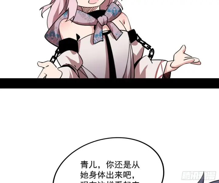 漫画《我为邪帝》发现真相第94张图