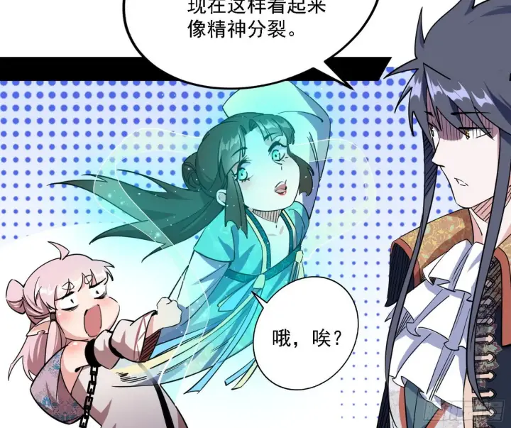 漫画《我为邪帝》发现真相第95张图