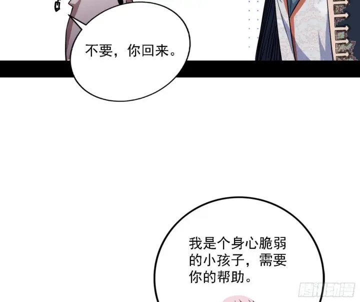 漫画《我为邪帝》发现真相第96张图