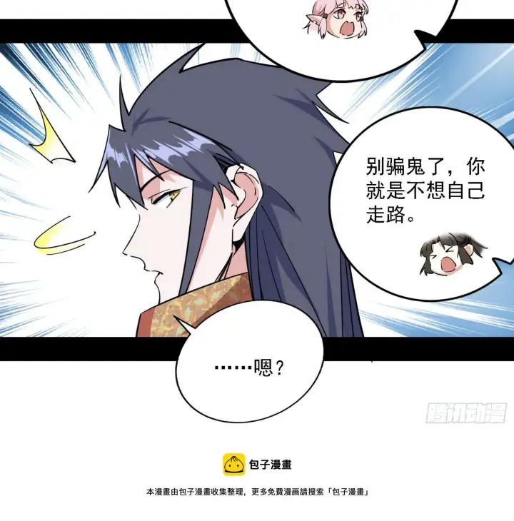 漫画《我为邪帝》发现真相第97张图