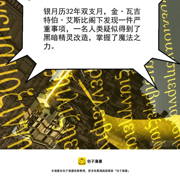 漫画《我为邪帝》鸠占鹊巢第101张图