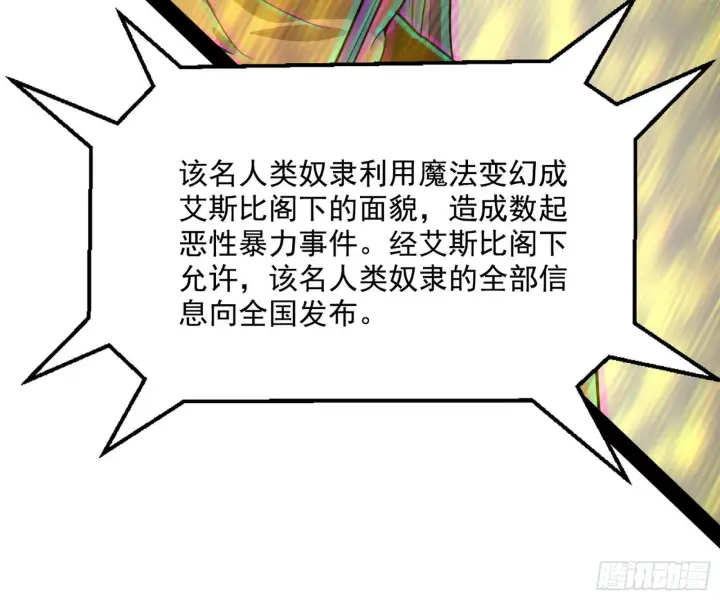 漫画《我为邪帝》鸠占鹊巢第104张图