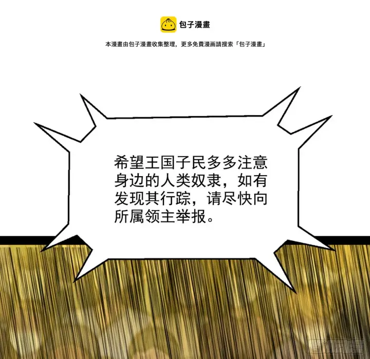 漫画《我为邪帝》鸠占鹊巢第105张图