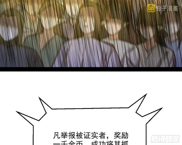 漫画《我为邪帝》鸠占鹊巢第106张图