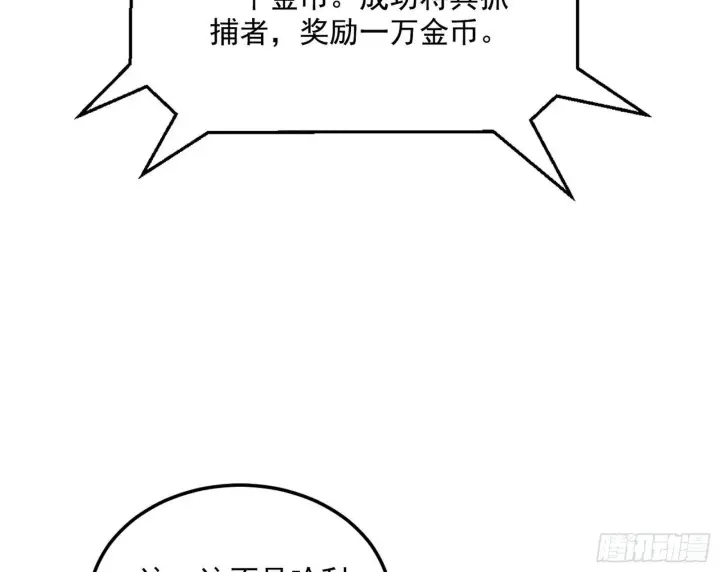 漫画《我为邪帝》鸠占鹊巢第107张图