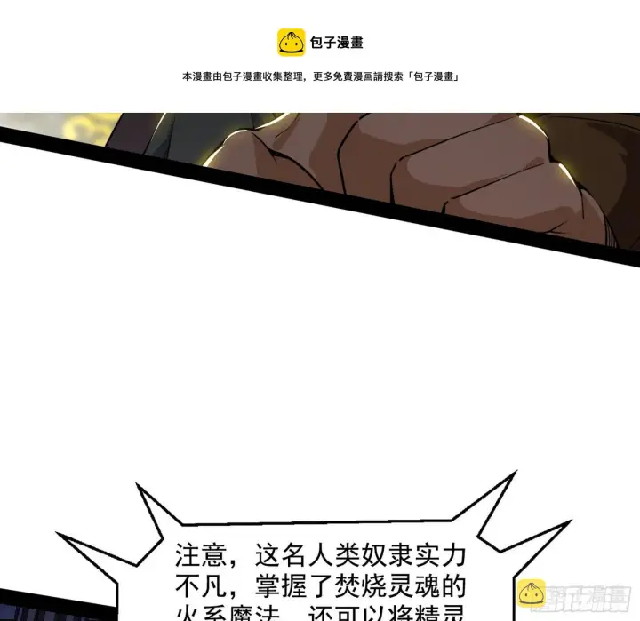 漫画《我为邪帝》鸠占鹊巢第109张图