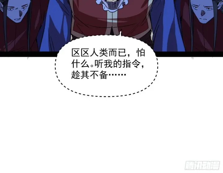 漫画《我为邪帝》鸠占鹊巢第11张图