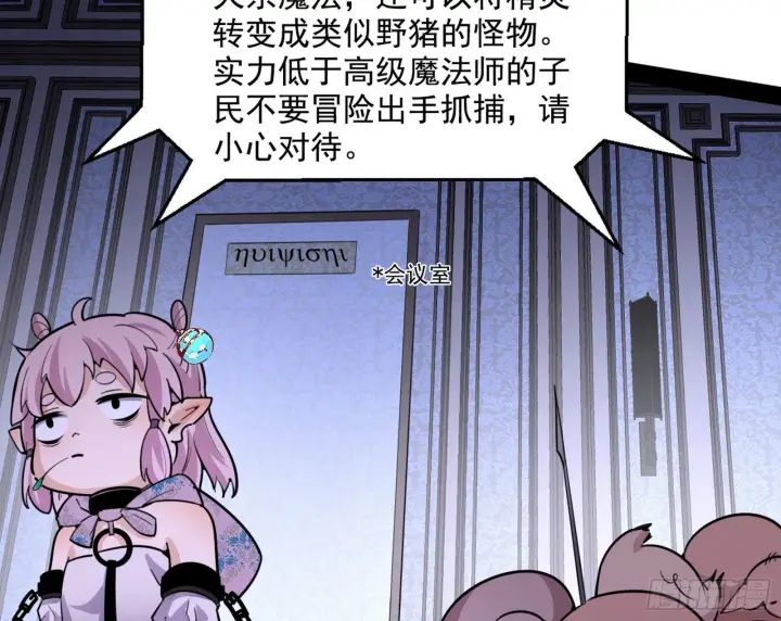 漫画《我为邪帝》鸠占鹊巢第110张图