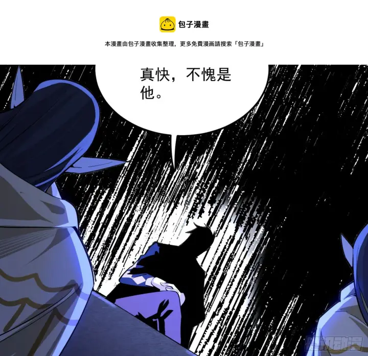 漫画《我为邪帝》鸠占鹊巢第113张图