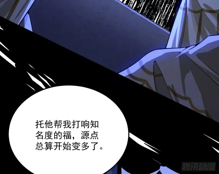 漫画《我为邪帝》鸠占鹊巢第114张图