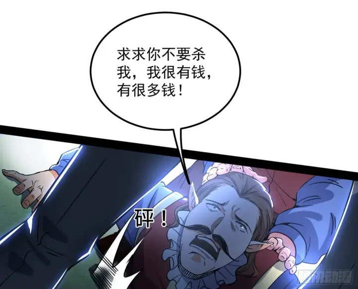 漫画《我为邪帝》鸠占鹊巢第22张图