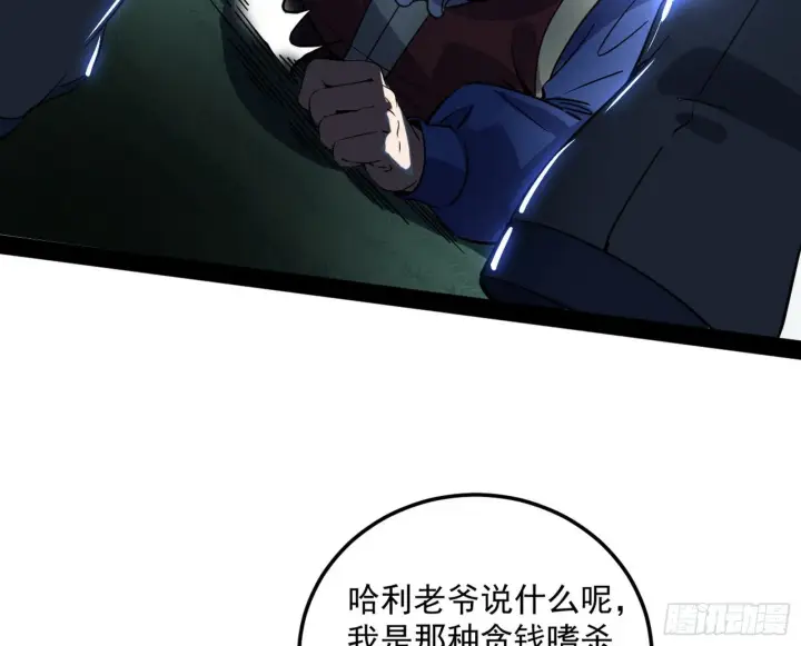 漫画《我为邪帝》鸠占鹊巢第23张图