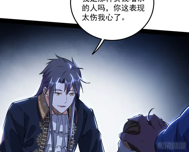 漫画《我为邪帝》鸠占鹊巢第24张图