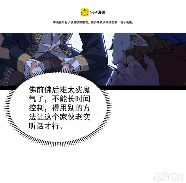 漫画《我为邪帝》鸠占鹊巢第25张图