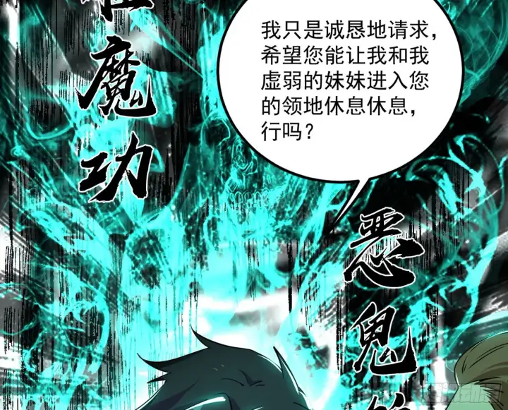 漫画《我为邪帝》鸠占鹊巢第27张图