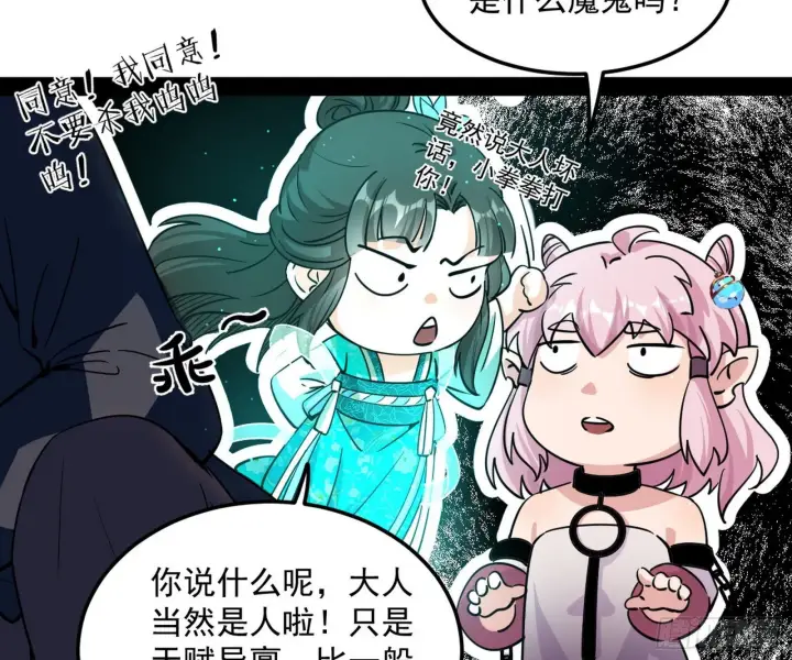 漫画《我为邪帝》鸠占鹊巢第31张图