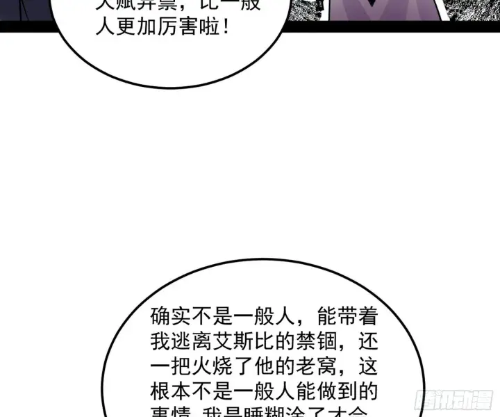 漫画《我为邪帝》鸠占鹊巢第32张图