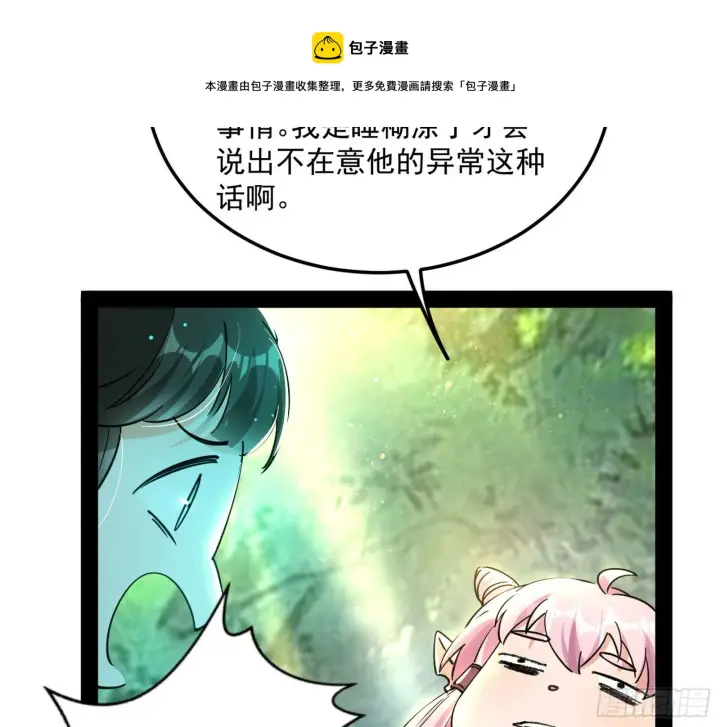 漫画《我为邪帝》鸠占鹊巢第33张图