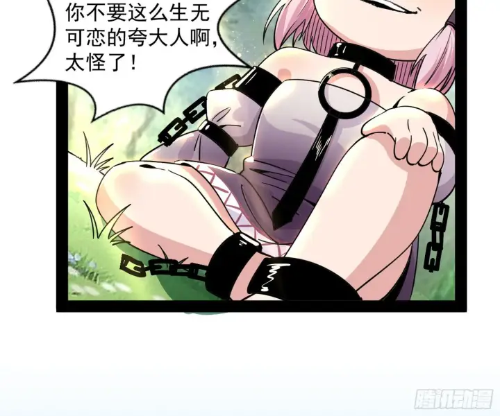 漫画《我为邪帝》鸠占鹊巢第34张图