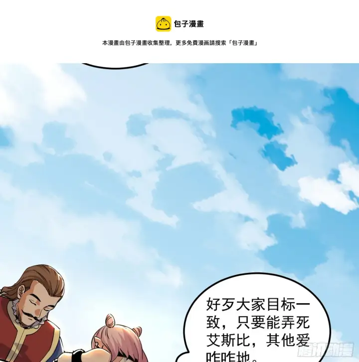 漫画《我为邪帝》鸠占鹊巢第37张图