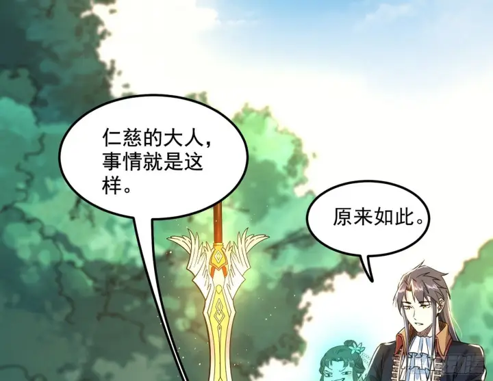 漫画《我为邪帝》鸠占鹊巢第4张图