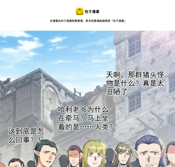 漫画《我为邪帝》鸠占鹊巢第41张图