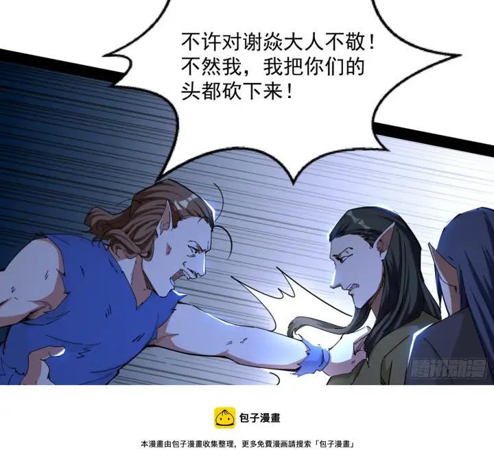 漫画《我为邪帝》鸠占鹊巢第45张图