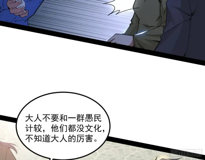 漫画《我为邪帝》鸠占鹊巢第46张图