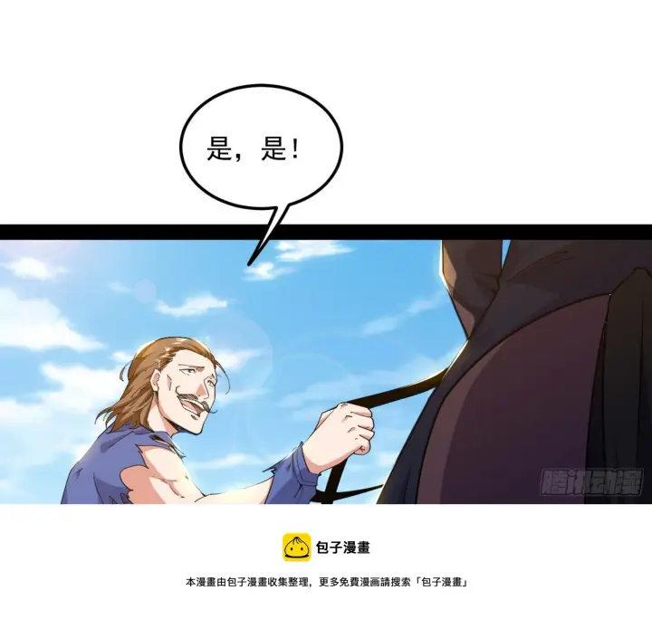 漫画《我为邪帝》鸠占鹊巢第49张图