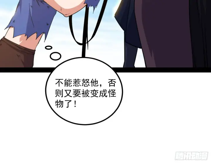 漫画《我为邪帝》鸠占鹊巢第50张图