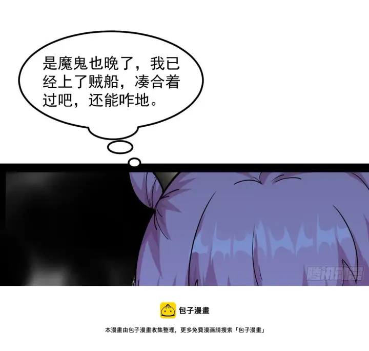 漫画《我为邪帝》鸠占鹊巢第53张图