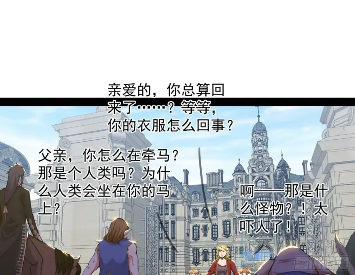 漫画《我为邪帝》鸠占鹊巢第56张图