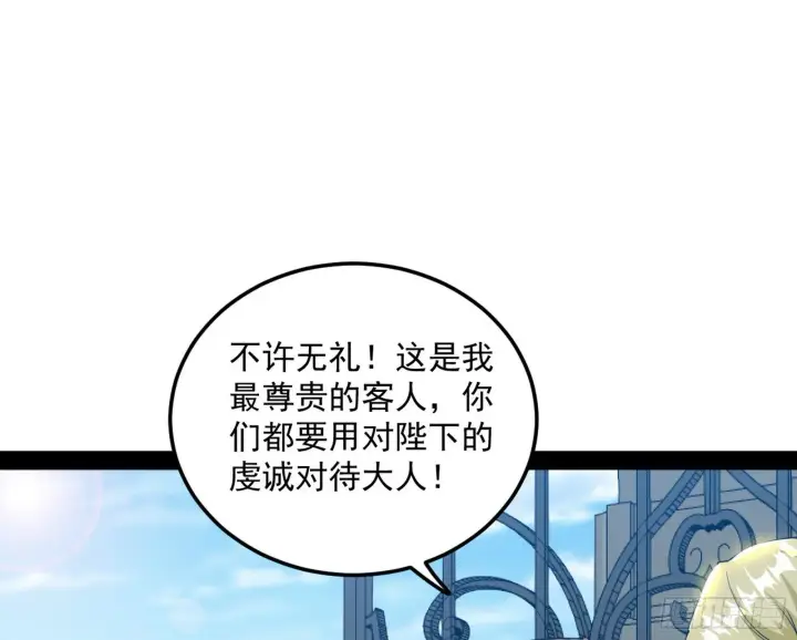 漫画《我为邪帝》鸠占鹊巢第58张图