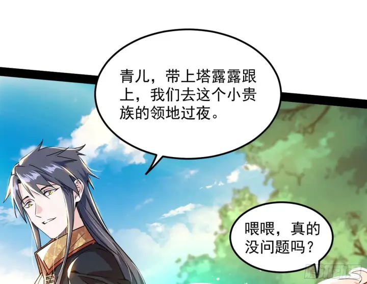 漫画《我为邪帝》鸠占鹊巢第6张图