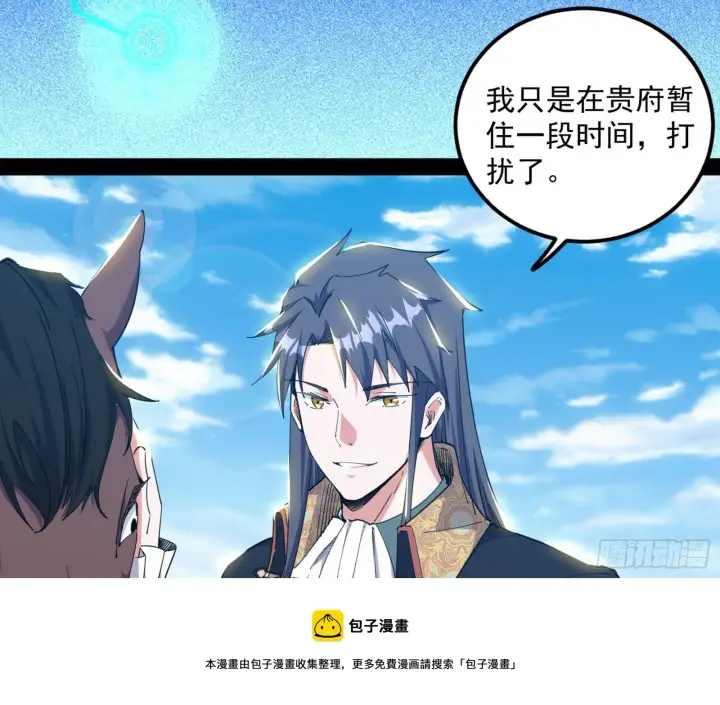 漫画《我为邪帝》鸠占鹊巢第61张图