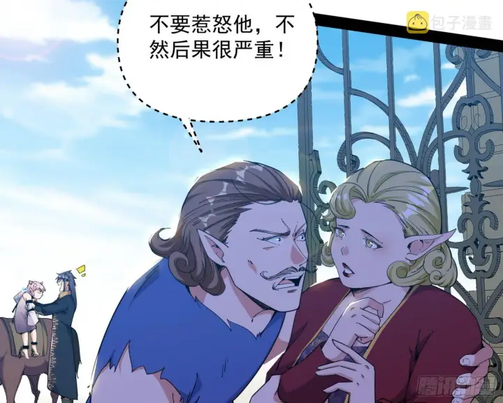 漫画《我为邪帝》鸠占鹊巢第63张图
