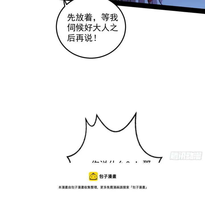 漫画《我为邪帝》鸠占鹊巢第69张图